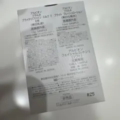 アルビオン　フラルネ　ブライト　美白乳液、美白化粧水、コットンセット