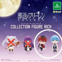 葬送のフリーレン　コレクションフィギュアリッチ　ヒンメル　シュタルク　まとめ売り