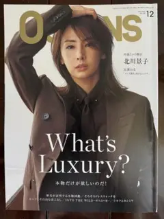 OCEANS 2025年12月号 北川景子 雑誌