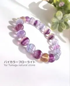 バイカラーフローライトブレスレット10mm 〈2801322〉