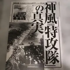 神風特攻隊の真実 雑誌切り抜き 6ページ