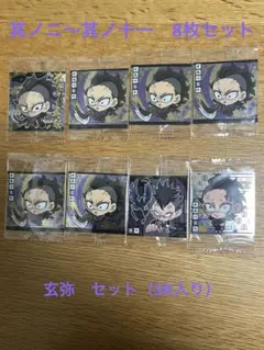 鬼滅の刃　ディフォルメシールウエハース　不死川玄弥　8枚セット　まとめ売り