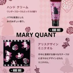 MARY QUANTアリスインワンダーランドデザイン　ハンドクリーム＆ミニタオル