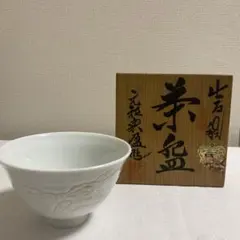 出石焼　盈進社　抹茶茶碗のサムネイル