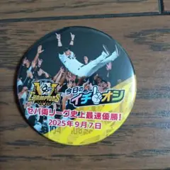 2025年阪神タイガースセントラルリーグ優勝記念イチオシ缶バッチ