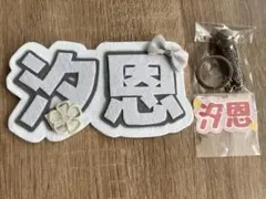 鶴房汐恩 ハンドメイドのサムネイル
