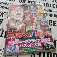 ザテレビジョン SnowMan④③