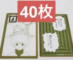 ゴン　キルア　ジャンプフェスタ　ハンターハンター　かるた　カード　ブロマイド