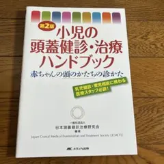 2026年最新】頭蓋 本の人気アイテム - メルカリ