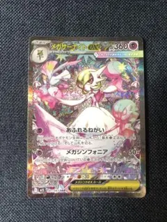 メガサーナイトex SAR MEGA 拡張パック メガシンフォニア 087/0