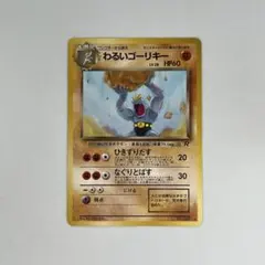 PSA9 ゴーリキー旧裏 初版 拡張パック第1弾 067 1996 PSA9 ゴーリキー旧裏 初版 拡張パック第1弾 067 1996