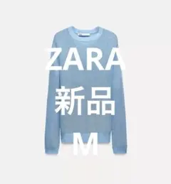 【新品未使用】ZARA メッシュニットセーター　水色　M