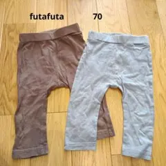 futafuta レギンス 70サイズ 2色セットブルーブラウン