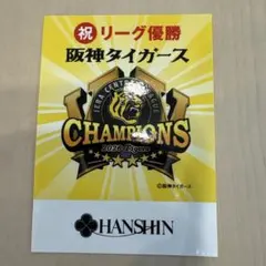 阪神タイガース 2026 リーグ優勝記念ステッカー