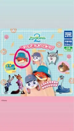 ズートピア ニック・ワイルド カプセルトイ