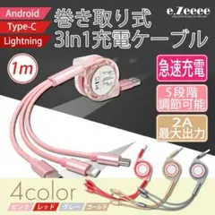 ピンクのみ！激安！3種類可能☆iphone　Androidライトニングケーブル
