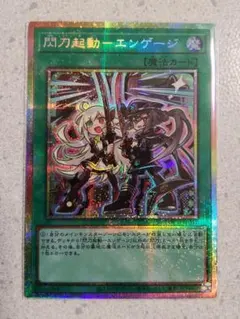 連番 PSA10 閃刀起動エンゲージ プリズマティックシークレットレア プリシク 閃刀起動-エンゲージ(プリズマティックシク/イラスト違い) | プリズマ