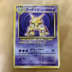 まとめ買い1000引き】【美品】フーディン ☆ 第1弾拡張パック - メルカリ