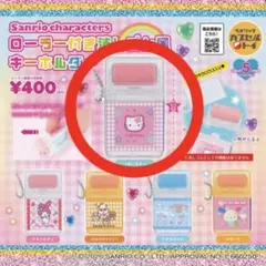 【ハローキティ】ローラー付き消しゴム風キーホルダー