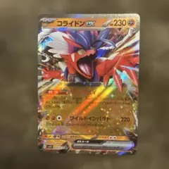 コライドンex RR SV1S スカーレットex 050/078