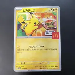 ポケモンカード　ピカチュウ マクドナルドプロモ　020/M-P 1z