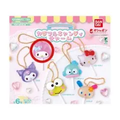 サンリオキャラクターズ　カラフルキャンディチャーム　マイメロ