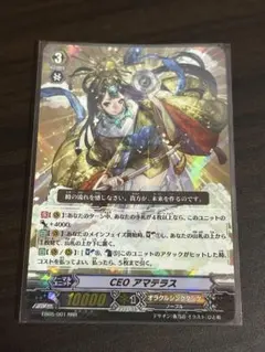 CEOアマテラス SP