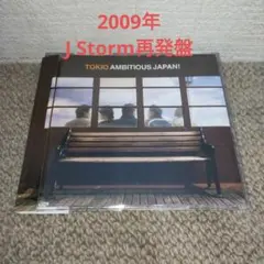 AMBITIOUS JAPAN! TOKIO 再発盤