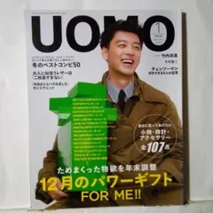 UOMO(ウオモ) 2023年1月号