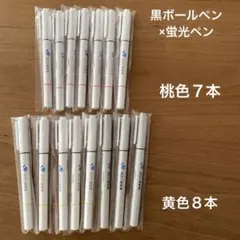 黒ボールペン×蛍光ペン(桃色＆黄色) 15本 製薬会社名入り