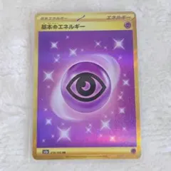 【T】 ポケモンカード　基本超エネルギー　　UR　sv2a　210/165
