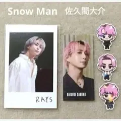 SnowMan RAYS CD特典 すのチルステッカーチェキ 佐久間大介 ②④