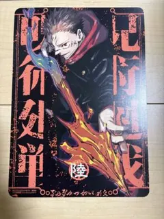 呪術廻戦 リミックス版 6巻 アニメイト特典 宿儺 - メルカリ