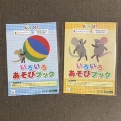 フレッシュネスバーガー いろいろあそびブック 2冊セット