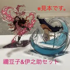 鬼滅の刃ポップアップアクリルマスコットセット＜禰豆子＆伊之助＞