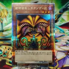 2026年最新】エクゾディア プリシクの人気アイテム - メルカリ