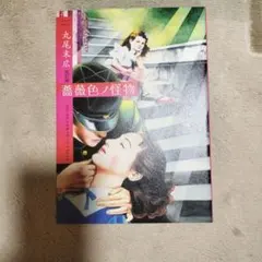 石川吾郎作☆限定版 リトグラフ 「CAの女48☆ 16/100部 - メルカリ