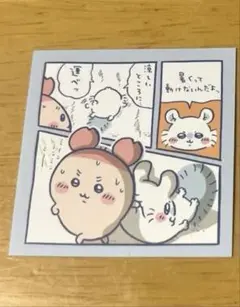 ちいかわ　わっふれーむ　2 モモンガ　古本屋　あのこ