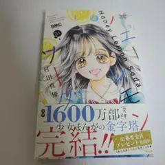 ハニーレモンソーダ 31巻 ハニレモ 漫画 村田真優 りぼん - メルカリ
