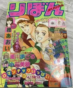 レア◎りぼん ティーンズ 増刊号 矢沢あい カラー 2冊セット ご近所