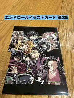 エンドロールイラストカード 第2弾