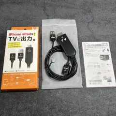 iPhone・iPad HDMI変換アダプター テレビに出力