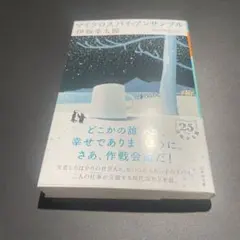 マイクロスパイ・アンサンブル