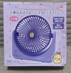 すみっコぐらし 天使なえびてん デスクトップファン