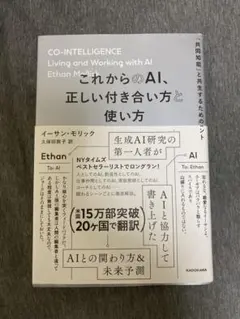 これからのAI、正しい付き合い方と使い方 「共同知能」と共生するためのヒント