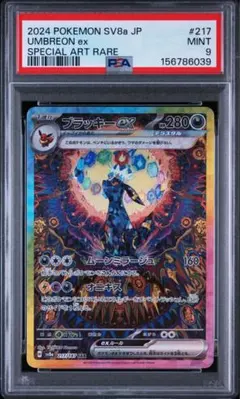 PSA10 ブラッキーex SAR テラスタルフェスex 217 - メルカリ