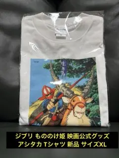 もののけ姫』 リバイバル上映記念商品 Tシャツ アシタカ XL - メルカリ