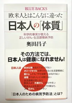最新 欧米人とはこんなに違った 日本人の「体質」 科学が示す、人種と病気の新常識