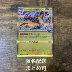 ナンジャモのタイカイデン R SV9 バトルパートナーズ 032/100