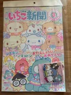 いちご新聞 3月号 サンリオ